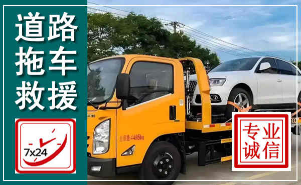 双江拖车救援,汽车救援拖车电话