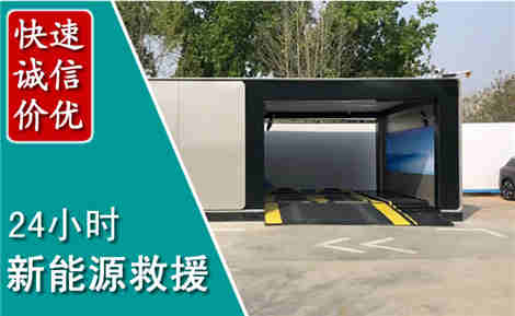 双江新能源汽车救援场景与案例